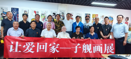 鲁明美术馆“让爱回家“—高子舰公益慈善画展 鲁明美术馆“让爱回家“—高子舰公益慈善画展