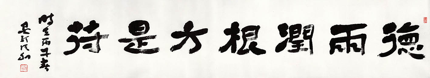 陈从和 书画名家作品线上展(图3) 微信图片_2026-06-15_224407_790.jpg
