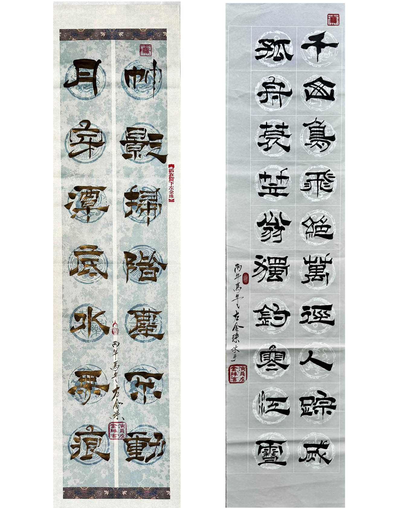 左金珠-中国书画家研究会一级书法家、演员(图13) 6.jpg