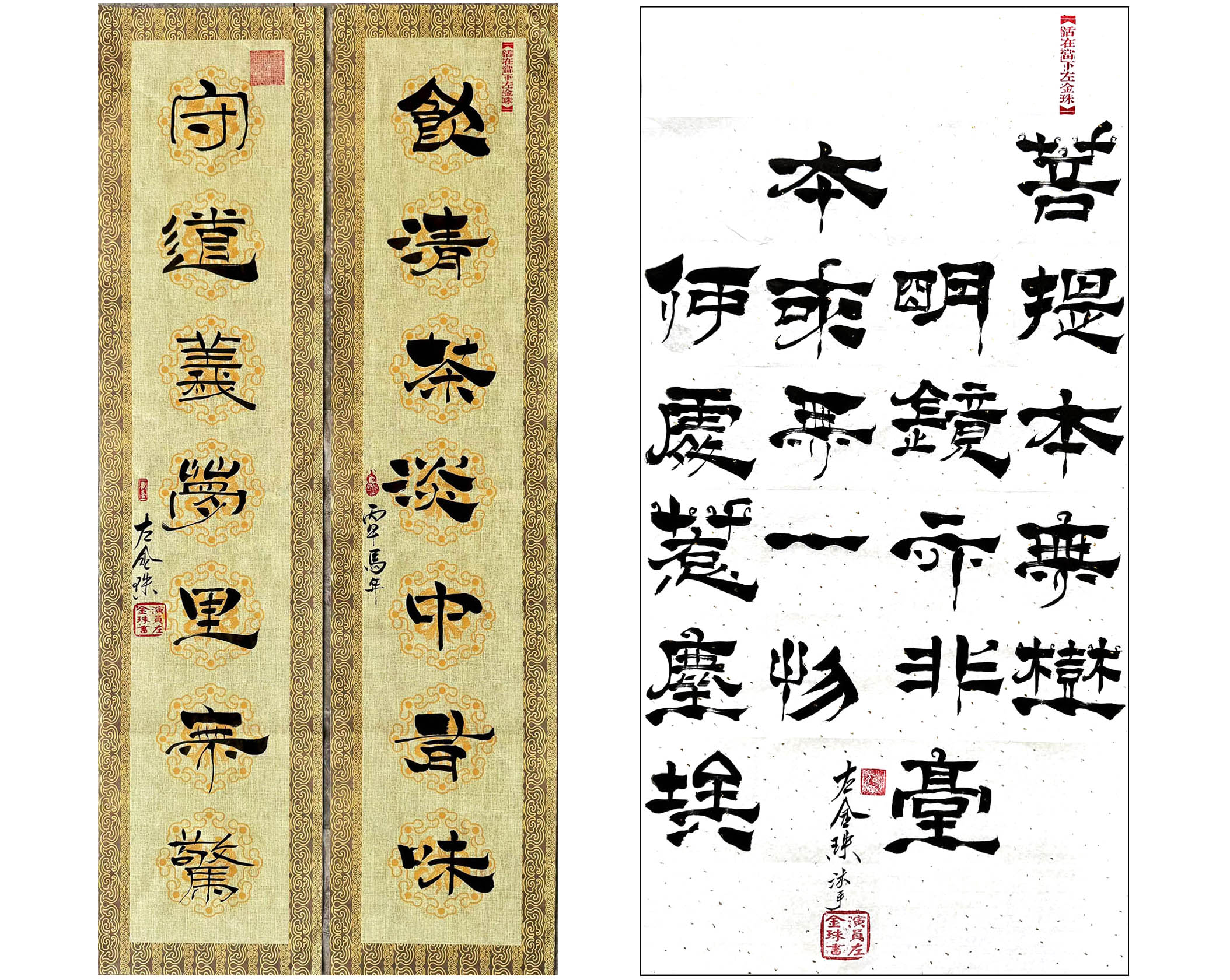 左金珠-中国书画家研究会一级书法家、演员(图15) 8.jpg